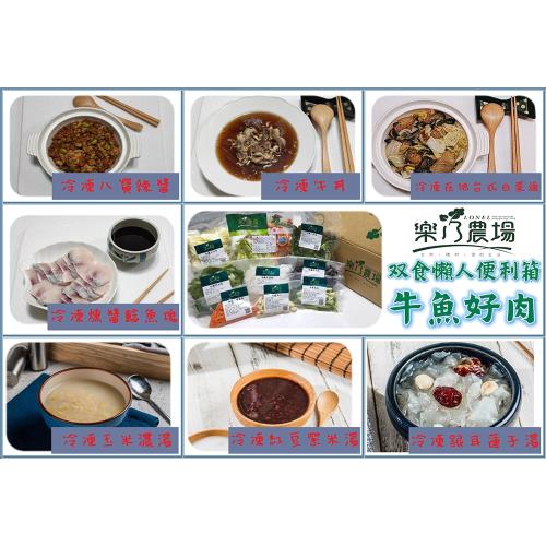 双食懶人便利箱：牛魚好菜
