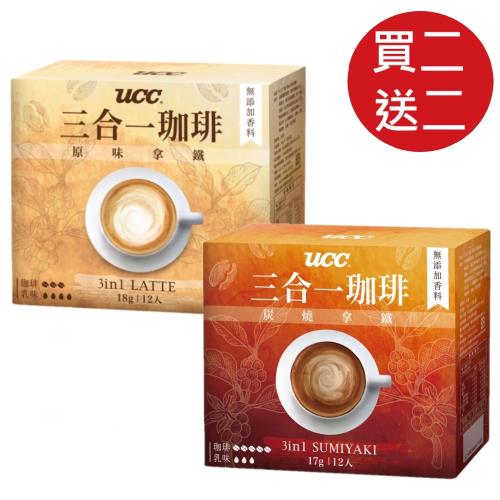 UCC-買2送2 3合1珈琲 炭燒拿鐵/原味拿鐵，共4盒(12入/盒)