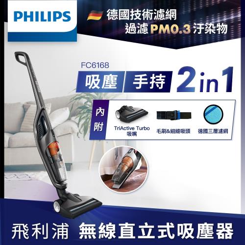 飛利浦PHILIPS 2合1無線直立式吸塵器 FC6168