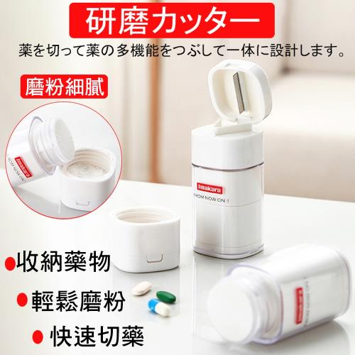 CS22 日本家用磨藥分割研磨切藥器 水杯 藥盒 磨粉 切藥