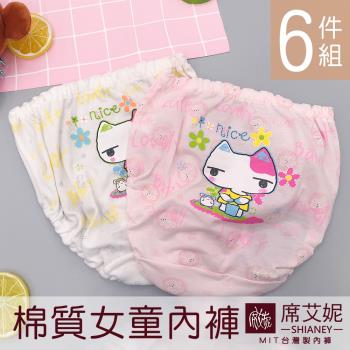 【席艾妮SHIANEY】女童內褲 貓咪小包褲 台灣製造 (6件組)