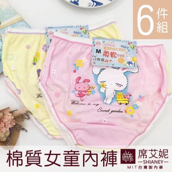 【席艾妮SHIANEY】女童內褲 棉花糖小兔 台灣製造 (6件組)