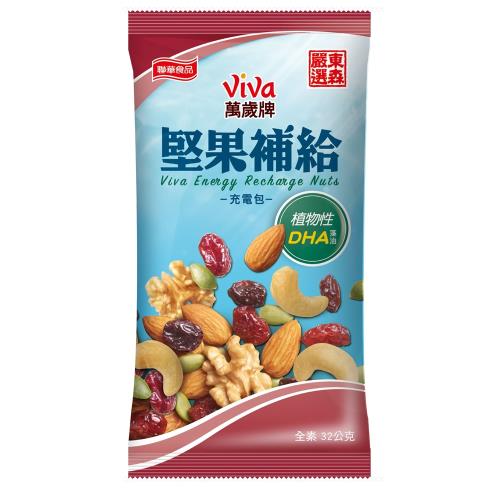 萬歲牌DHA藻油堅果補給充電包東森聯名款-TSV