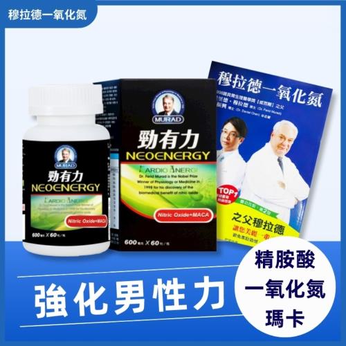 諾貝爾獎Dr.穆拉德勁有力膠囊