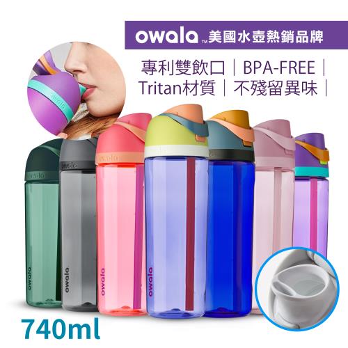 【Owala】Freesip 美國進口Tritan可拆式吸管彈蓋運動水壺740ml