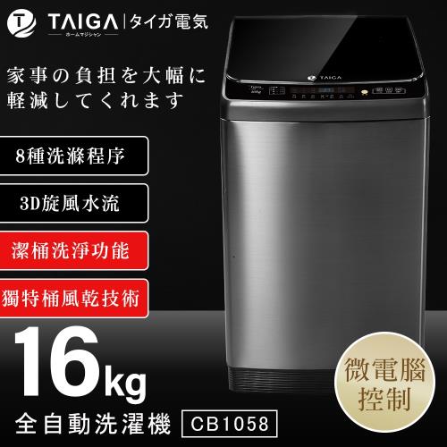 日本TAIGA大河 2021年新上市 16KG 全自動單槽洗衣機