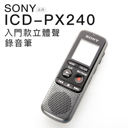 SONY ICD-PX240 錄音筆 保固一年  內建4G 【平輸-附中文說明書】