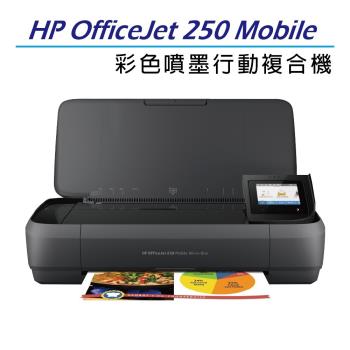 HP OfficeJet 250 Mobile 商用噴墨行動複合機