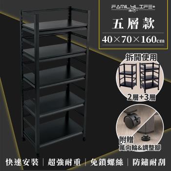 FL 生活+快裝式岩熔碳鋼五層可調免螺絲附輪耐重置物架-40x70x160cm(FL-272)