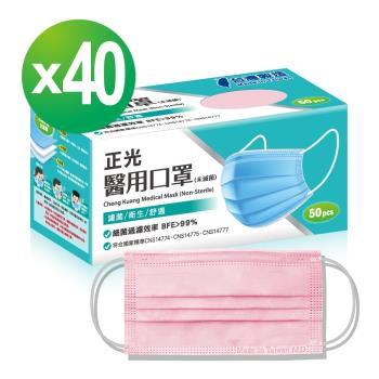 正光雙鋼印醫療級成人醫用口罩 50入/盒X40盒 粉紅色