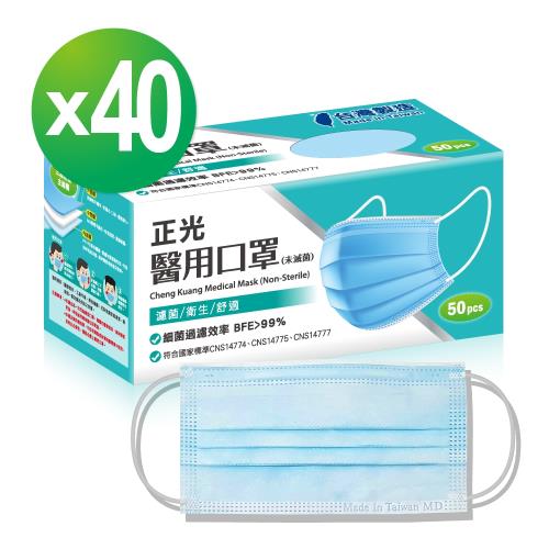 正光雙鋼印醫療級成人醫用口罩 50入/盒X40盒 藍色