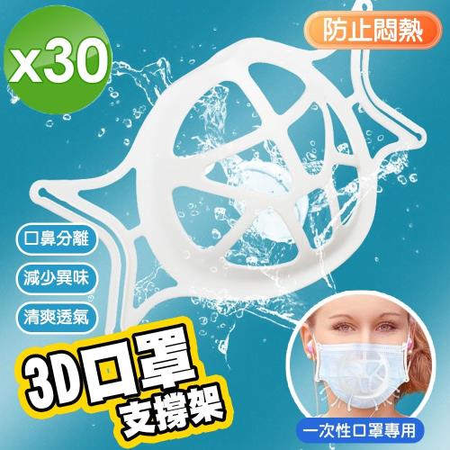 m.s嚴選 3D蜂巢口罩防悶器-30入組