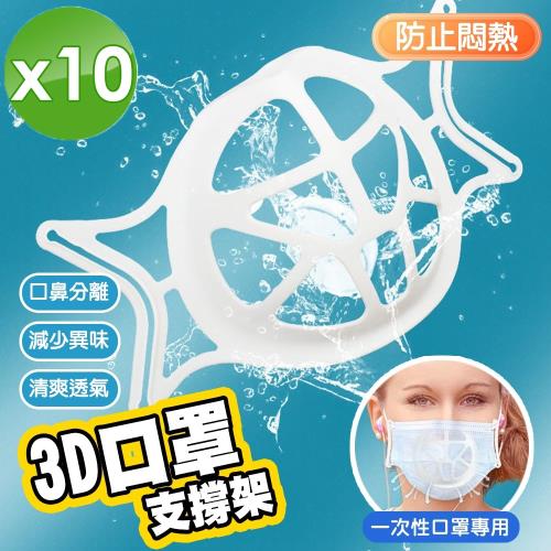 m.s嚴選 3D蜂巢口罩防悶器-10入組