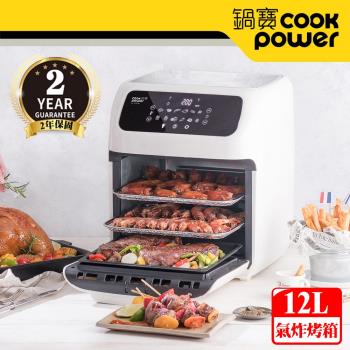 CookPower 鍋寶 智能健康氣炸烤箱-12L AF-1290W