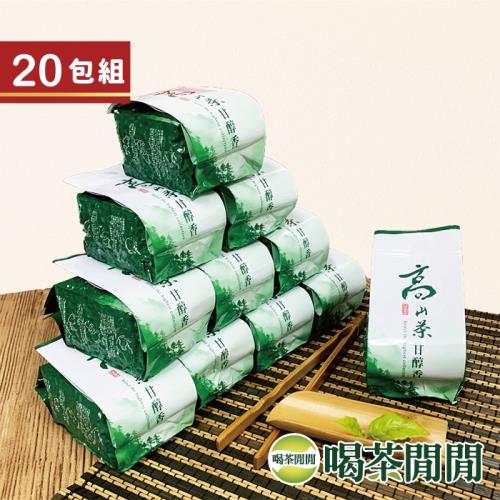 喝茶閒閒 手採春茶-極品奶香青韻金萱茶 5斤共20包/贈茶葉密封棒