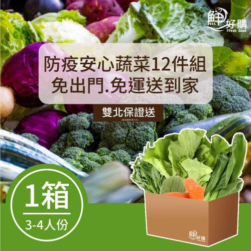 【鮮好購】新鮮選蔬菜箱X1箱