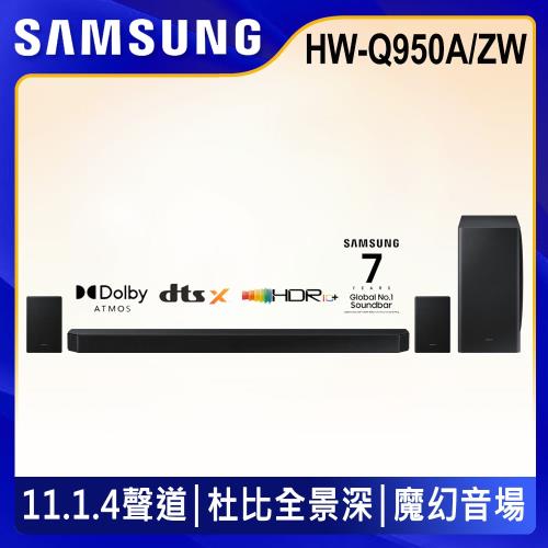 【預購商品】SAMSUNG三星 11.1.4聲道 藍牙聲霸soundbar HW-Q950A/ZW