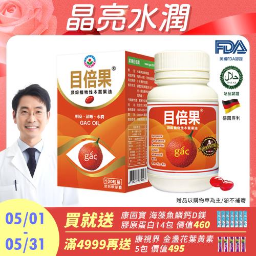 【極淨源】家樂頂極目倍果油軟膠囊木鱉果富含葉黃素/1入(100粒)│德國CO2技術/晶亮舒適感加倍/小分子高單位