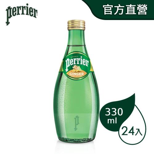 法國沛綠雅Perrier 氣泡天然礦泉水-生薑萊姆風味 玻璃瓶(330mlx24入)