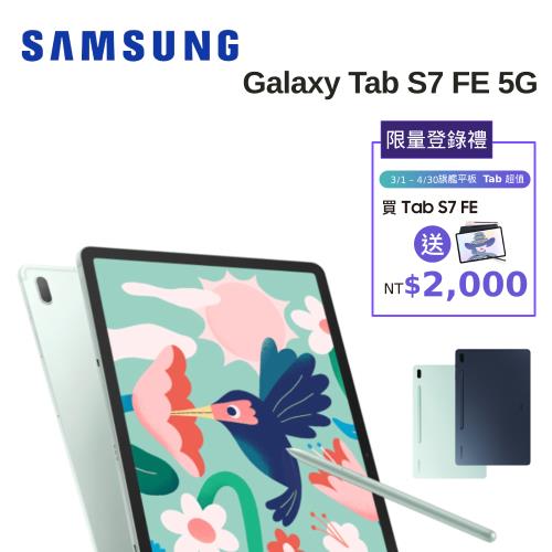 (登錄送$2,000禮券) SAMSUNG 三星 Galaxy Tab S7 FE 5G T736 平板電腦 (4G/64G)