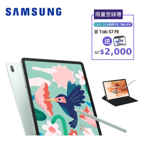 (登錄送$2,000禮券) SAMSUNG三星 Galaxy Tab S7 FE 5G (4G/64G) 平板電腦 T736 (鍵盤套裝組)