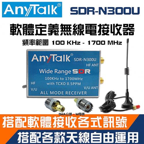 【AnyTalk】SDR-N300U 軟體定義無線電接收器+贈天線X1+轉接頭X1
