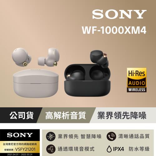 [SONY 公司貨保固 12+6] WF-1000XM4 主動式降噪 真無線藍牙耳機