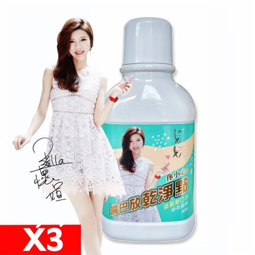 張懷媗代言-倪曉馨口腔養護液（300ML）x 3入組
