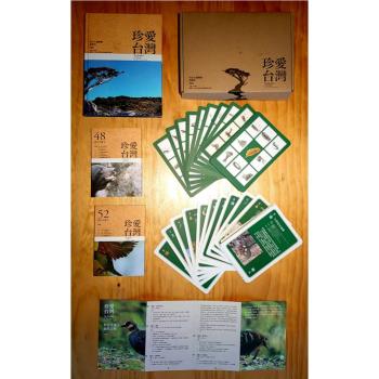 珍愛臺灣-特有生態體驗遊戲書（豪華版）(有遊戲卡)