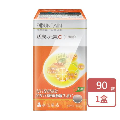 永信活泉-元氣C口含錠(90錠/盒) (天然南洋芒果風味)