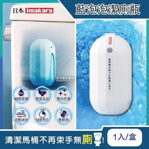 日本Imakara 80倍高濃縮12週長效馬桶藍泡泡潔廁凝膠魔瓶 1入盒 馬桶除臭清潔劑