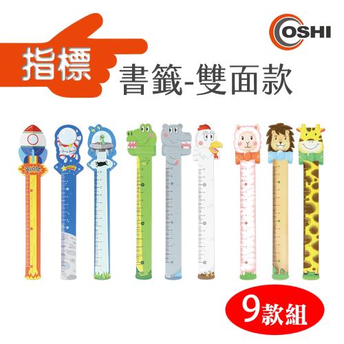 9入組 OSHI歐士 雙面指標書籤