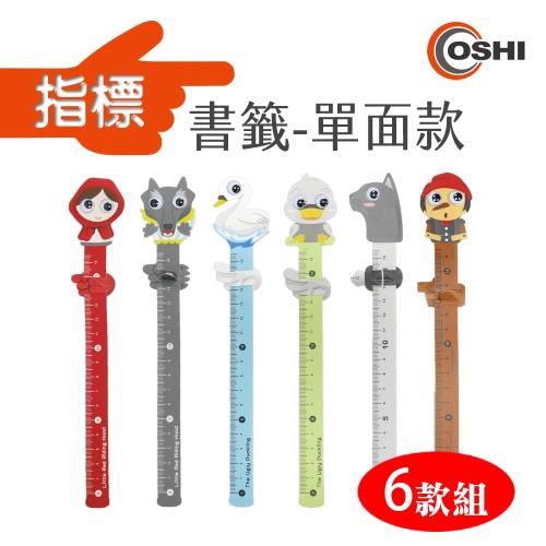 6入組 OSHI歐士 單面指標書籤-童話系列