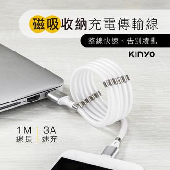 KINYO Micro USB磁吸收納充電傳輸線(USB-B902)