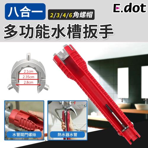 E.dot 八合一水槽工具扳手