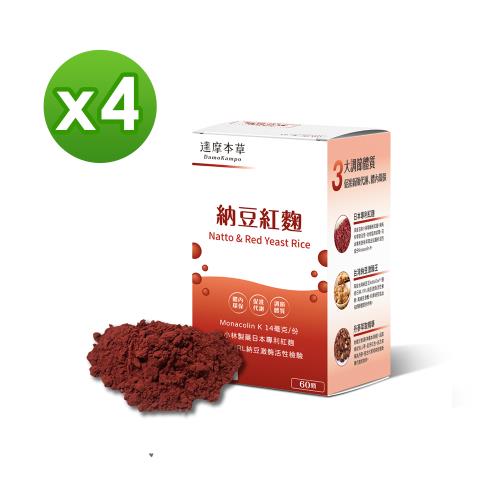【達摩本草】納豆紅麴素食膠囊x4盒 (60顆/盒)《日本專利紅麴、促進代謝》