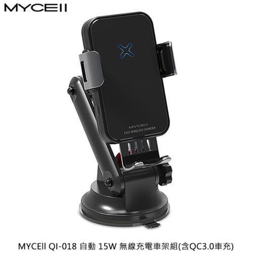 MYCEll QI-018 自動 15W 無線充電車架組(含QC3.0車充)