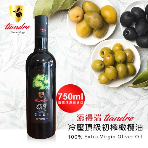 【添得瑞 Tiandre】頂級冷壓初榨橄欖油-750ml(阿貝金納/皮夸爾/附禮盒)