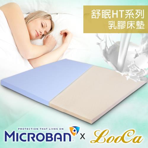 【LooCa】5cm HT乳膠舒眠床墊(搭贈美國抗菌布套)-單人3尺