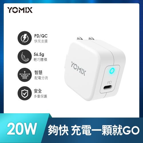 【YOMIX優迷】Type-C PD / QC3.0 20W急速快充插腳可折疊充電器
