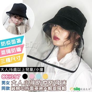 Osun-男女韓版大人小孩防疫防飛沫純棉可拆面罩漁夫帽遮陽帽 (多款任選-CE397)