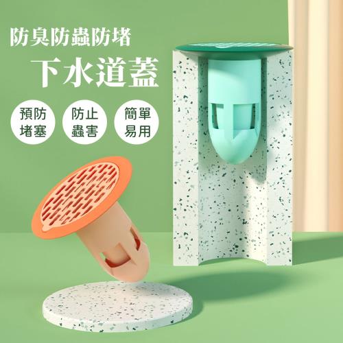 升級款防臭防蟲地漏內芯下水道蓋(2入)