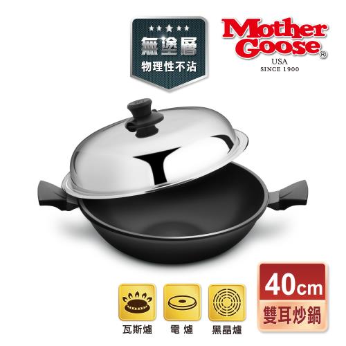 【美國MotherGoose 鵝媽媽】晶鑽輕量節能物理不沾鍋/炒鍋40cm雙耳