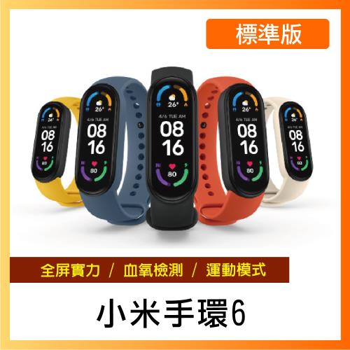 小米手環6