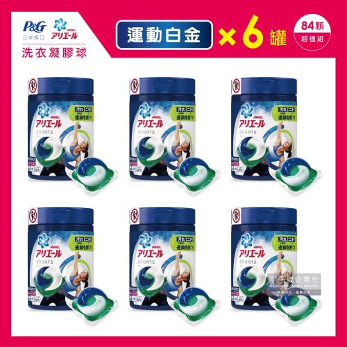 日本P&G Ariel洗衣凝膠球 運動白金版 14顆x6罐 衣物汗味強效消臭 洗衣膠囊洗衣球
