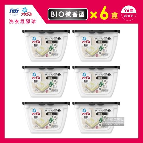 日本P&G Ariel洗衣凝膠球 超濃縮BIO微香型 16顆x6盒 洗衣膠囊洗衣球