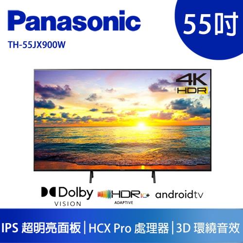 Panasonic 國際牌 55吋4K六原色LED聯網液晶電視 TH-55JX900W -(含基本安裝+舊機回收)