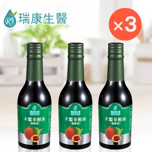 【瑞康生醫】木鱉果酵素-發酵液(280ml/瓶)x3瓶