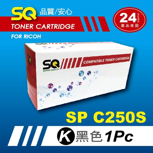 【SQ Toner】FOR RICOH SP C250S / SPC250S 黑色環保相容碳粉匣(適 SPC261DNw / SPC261SFNw )