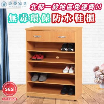 【築夢家具Build dream】防水塑鋼家具 開放式二抽屜 鞋櫃-2.7尺